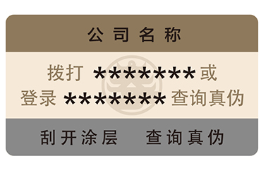 企業(yè)如何選擇防偽標簽?