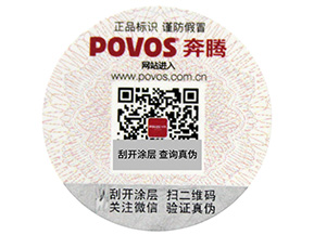 二維碼防偽標簽，打假持續(xù)在路上