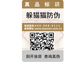 防偽防竄貨系統的原理是什么？