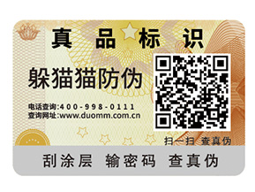 企業運用防偽標簽能帶來什么好處？