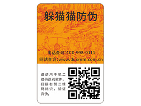 企業(yè)常用的二維碼防偽標簽具有哪些功能特點？