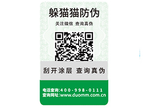 企業(yè)運用一物一碼防偽標簽能帶來哪些功能作用？