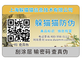 防偽標簽的功能作用都有哪些？