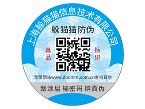 不干膠防偽標簽帶來了哪些優(yōu)勢好處？