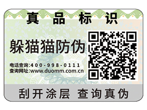 產(chǎn)品不干膠防偽標簽能夠帶來什么優(yōu)勢作用嗎？