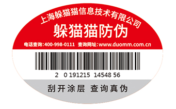 防偽商標(biāo).jpg