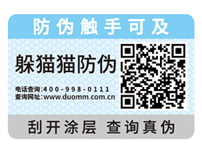 產(chǎn)品運(yùn)用防偽標(biāo)簽?zāi)軌驅(qū)崿F(xiàn)什么價值嗎？