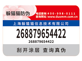 產(chǎn)品防偽標簽帶來什么價值優(yōu)勢？