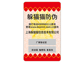 企業(yè)定制防偽標簽要注意什么問題？