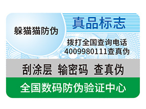 防偽是什么？有什么好處？