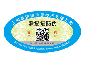  防偽標(biāo)簽給企業(yè)帶來(lái)的價(jià)值是什么？