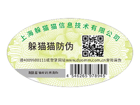 不干膠防偽標(biāo)識(shí)具有什么優(yōu)點(diǎn)價(jià)值？
