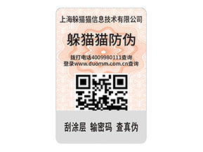 產(chǎn)品運(yùn)用二維碼防偽標(biāo)簽的價(jià)值有哪些?