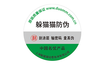 不干膠防偽標(biāo)簽.jpg