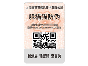 品牌運用的二維碼防偽標(biāo)簽具有什么特性？