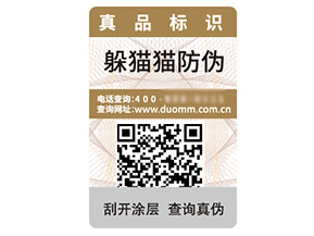 企業(yè)品牌定制二維碼防偽標(biāo)簽具有什么優(yōu)勢作用？