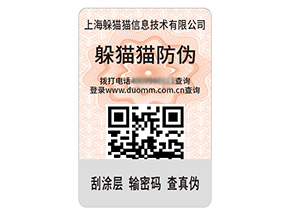 數(shù)碼防偽標(biāo)簽的運(yùn)用具有什么效果作用？