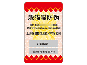 品牌定制不干膠防偽標(biāo)簽有什么優(yōu)勢效果?