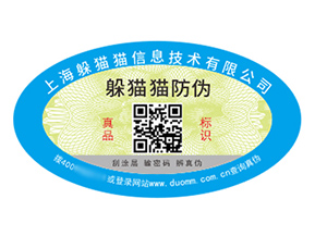 塑膜防偽標(biāo)簽的運(yùn)用具有什么作用?