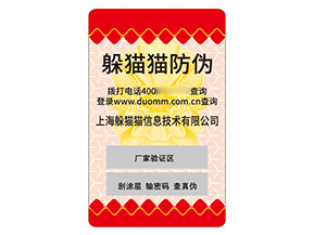 不干膠防偽標簽的運用能帶來什么價值好處？