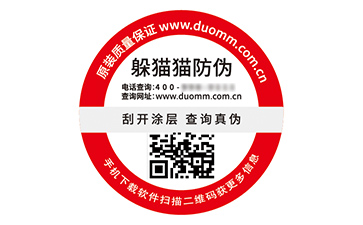 品牌定制二維碼防偽標簽具有什么優勢好處？