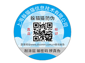 品牌定制防偽標簽具有什么優勢作用？