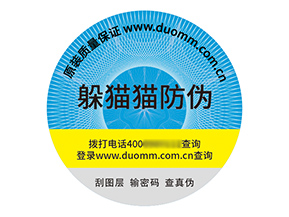 品牌定制塑膜防偽標簽能帶來什么價值？