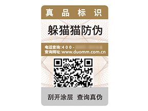 產品數碼防偽標簽具有什么價值效果？