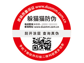 產品二維碼防偽標簽能帶來什么作用好處？