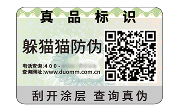 二維碼防偽標(biāo)簽.jpg