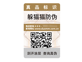 二維碼防偽標簽：數字時代的防偽營銷利器