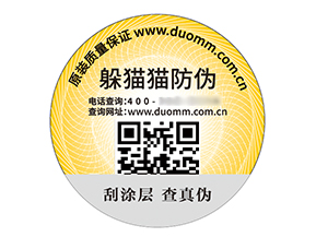 防偽標(biāo)簽：商業(yè)生態(tài)的多維守護者