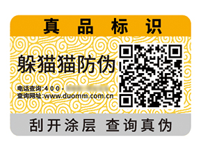 解碼信任：二維碼防偽標(biāo)簽的多維價值重構(gòu)