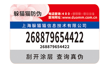 防偽標(biāo)簽：守護品牌與市場的堅實屏障