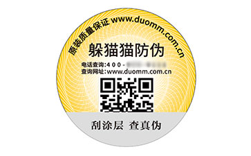 數(shù)碼防偽.jpg