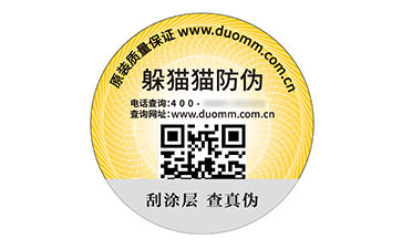 防偽標志.jpg